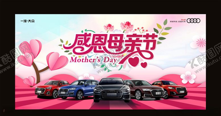 编号：81962206291333551810【酷图网】源文件下载-感恩母亲节