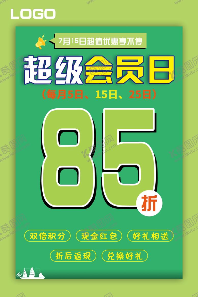 编号：15862601170337389414【酷图网】源文件下载-超级会员日