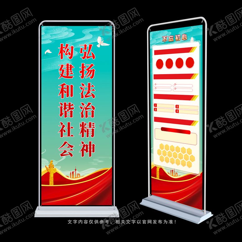 编号：21641810160738187076【酷图网】源文件下载-法治精神