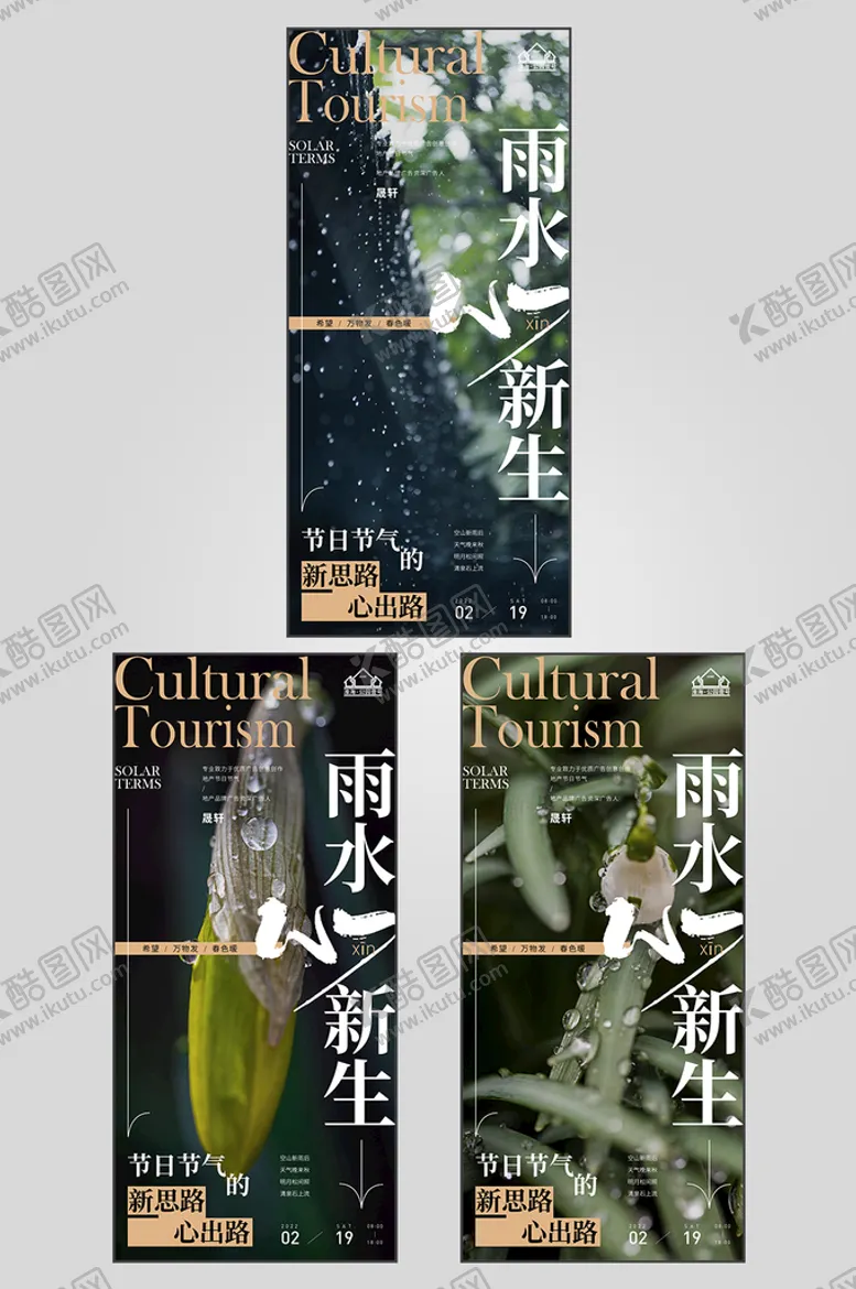 编号：85240109121702252936【酷图网】源文件下载-地产雨水节气海报