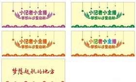记者主播梦想起航的地方