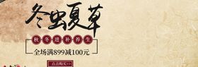 冬虫夏草