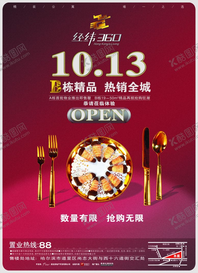 编号：34571409290834288171【酷图网】源文件下载-美食海报