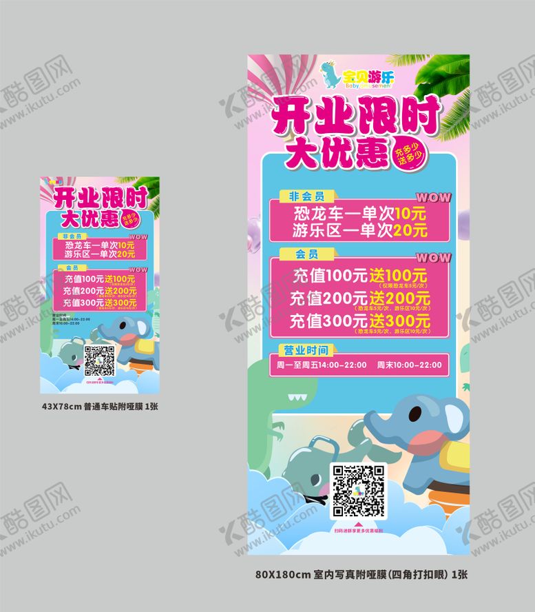 编号：76252409020930314514【酷图网】源文件下载-游乐场展架