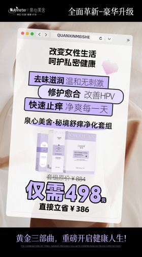 私密单品海报