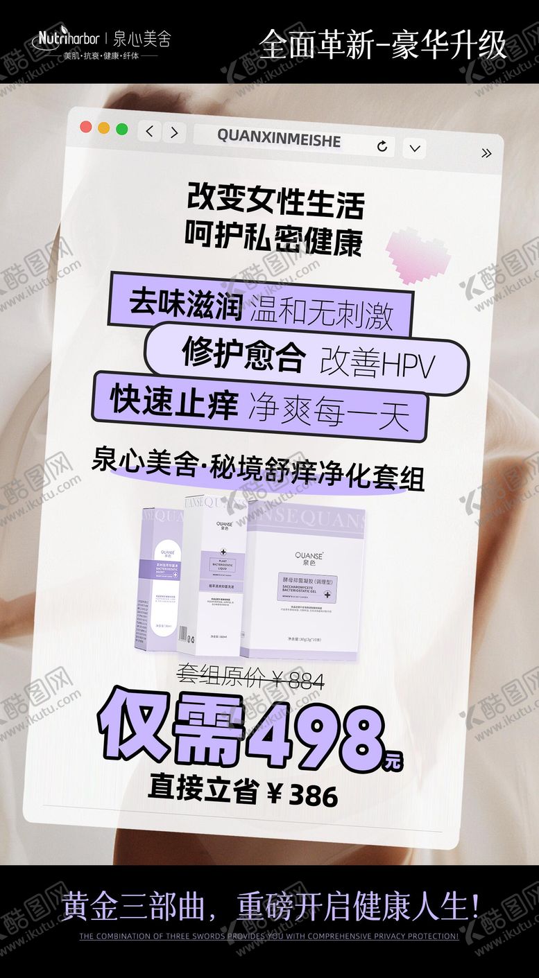 编号：46167705041608375746【酷图网】源文件下载-私密单品海报