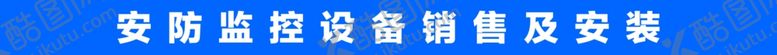 编号：79268712151411113894【酷图网】源文件下载-安装监控