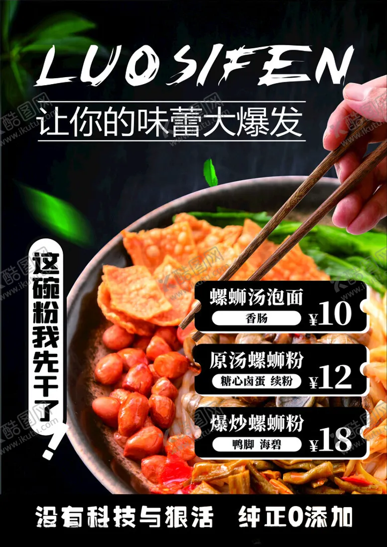 编号：35415102160700331170【酷图网】源文件下载-螺蛳粉海报