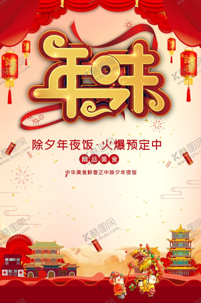 编号：81509105071211359089【酷图网】源文件下载-新年快乐