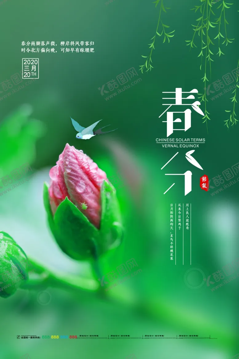 编号：89861704221813112547【酷图网】源文件下载-春风春风海报