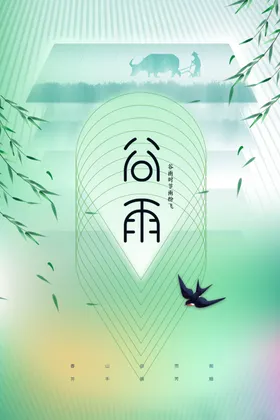 谷雨素材节气传统