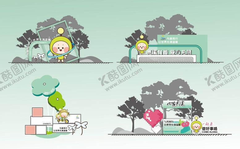 编号：77179811191731244766【酷图网】源文件下载-户外慈善文化小品 