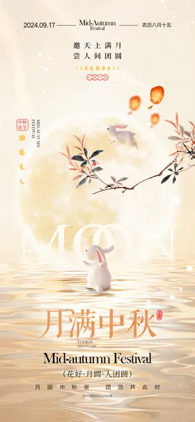 中秋节宣传单活动情