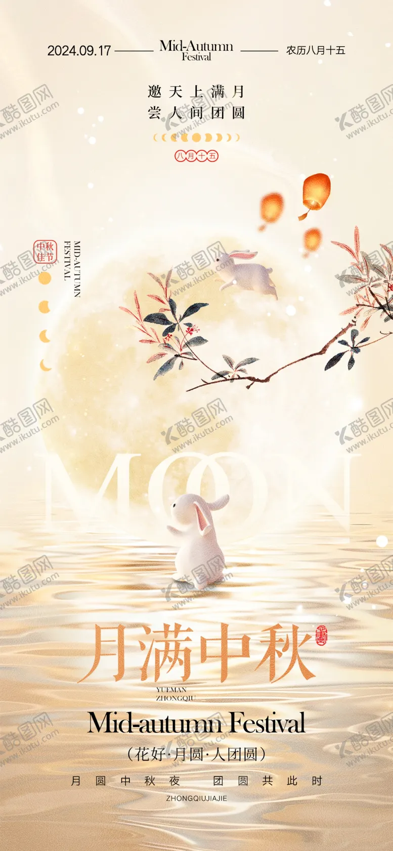 编号：52026302221011571786【酷图网】源文件下载-中秋节