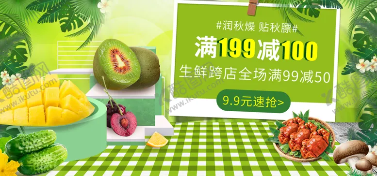 编号：73960109292006189012【酷图网】源文件下载-生鲜食材