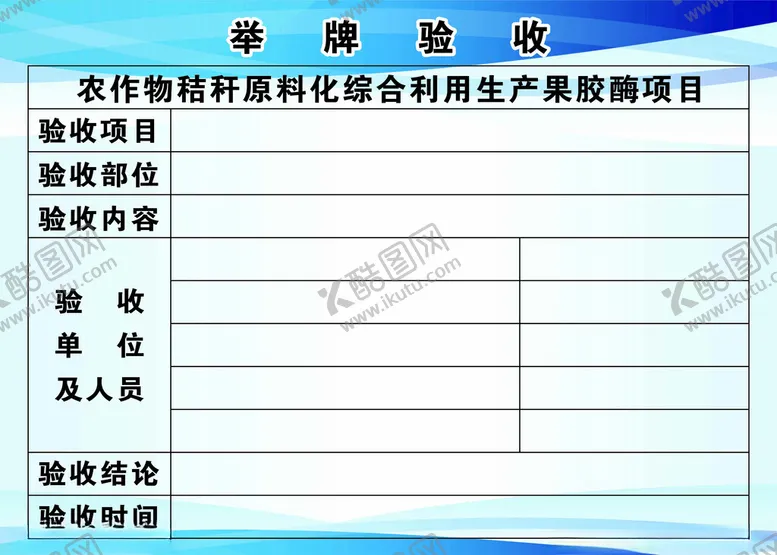 编号：43752601260003074344【酷图网】源文件下载-举牌验收