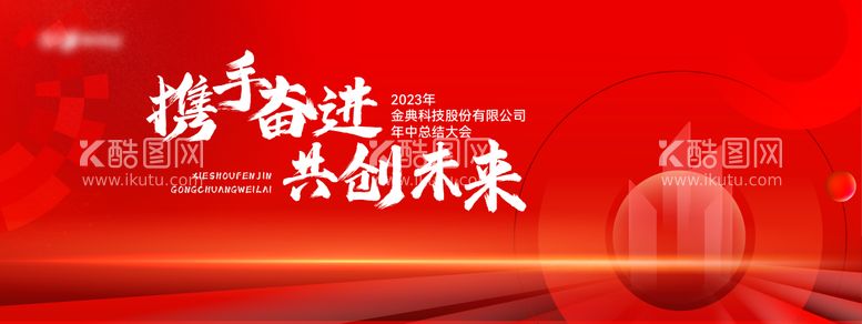 编号：99697611261253287198【酷图网】源文件下载-科技年会主视觉