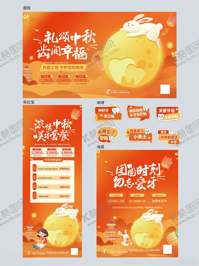 编号：48444804011134485811【酷图网】源文件下载-中秋节活动