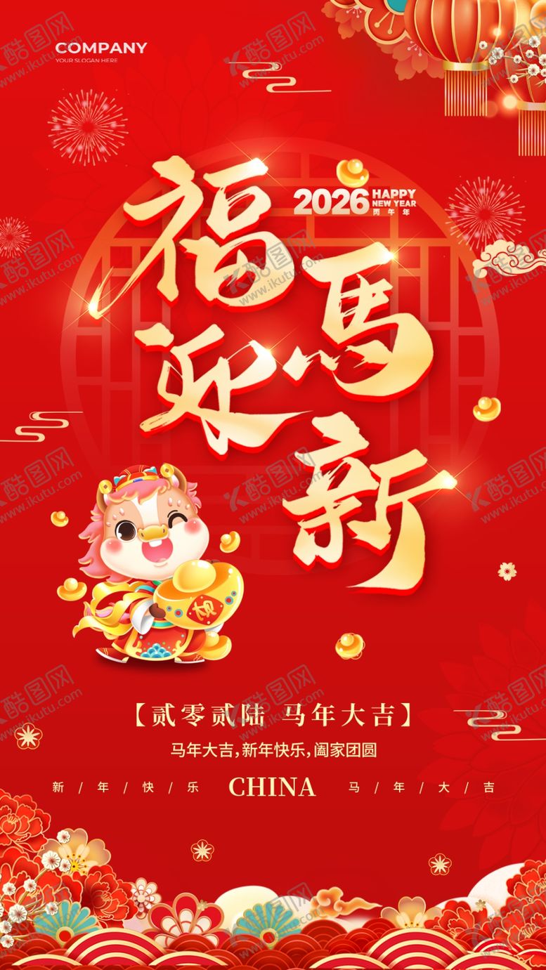 编号：58287503311843579548【酷图网】源文件下载-马年邀请函