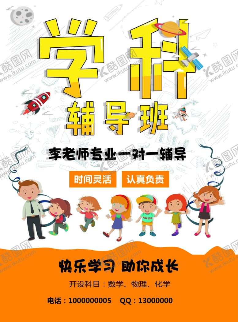 编号：50431810281804451470【酷图网】源文件下载-学科辅导班