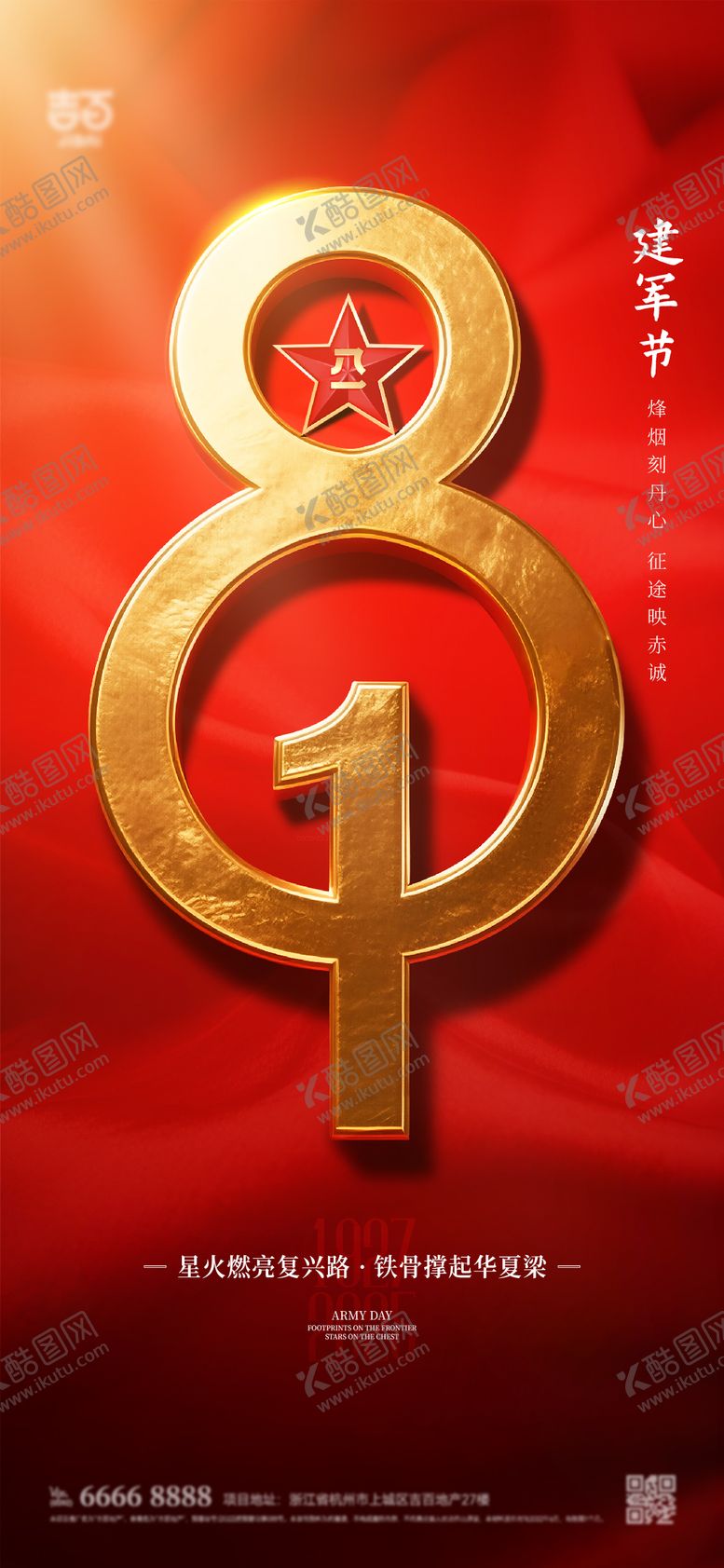 建军节海报红金五角星公历日八一