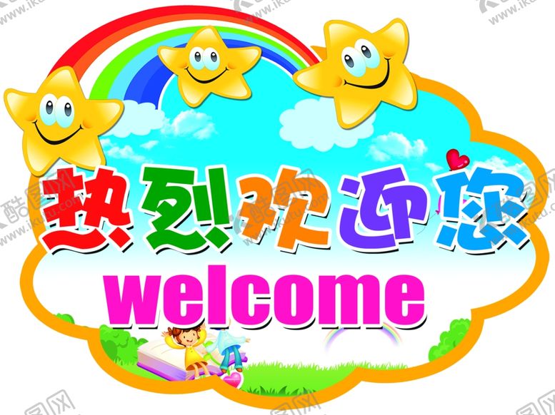 编号：17141502070733199533【酷图网】源文件下载-幼儿园手举牌