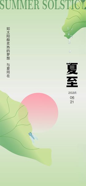 夏至天小暑地产