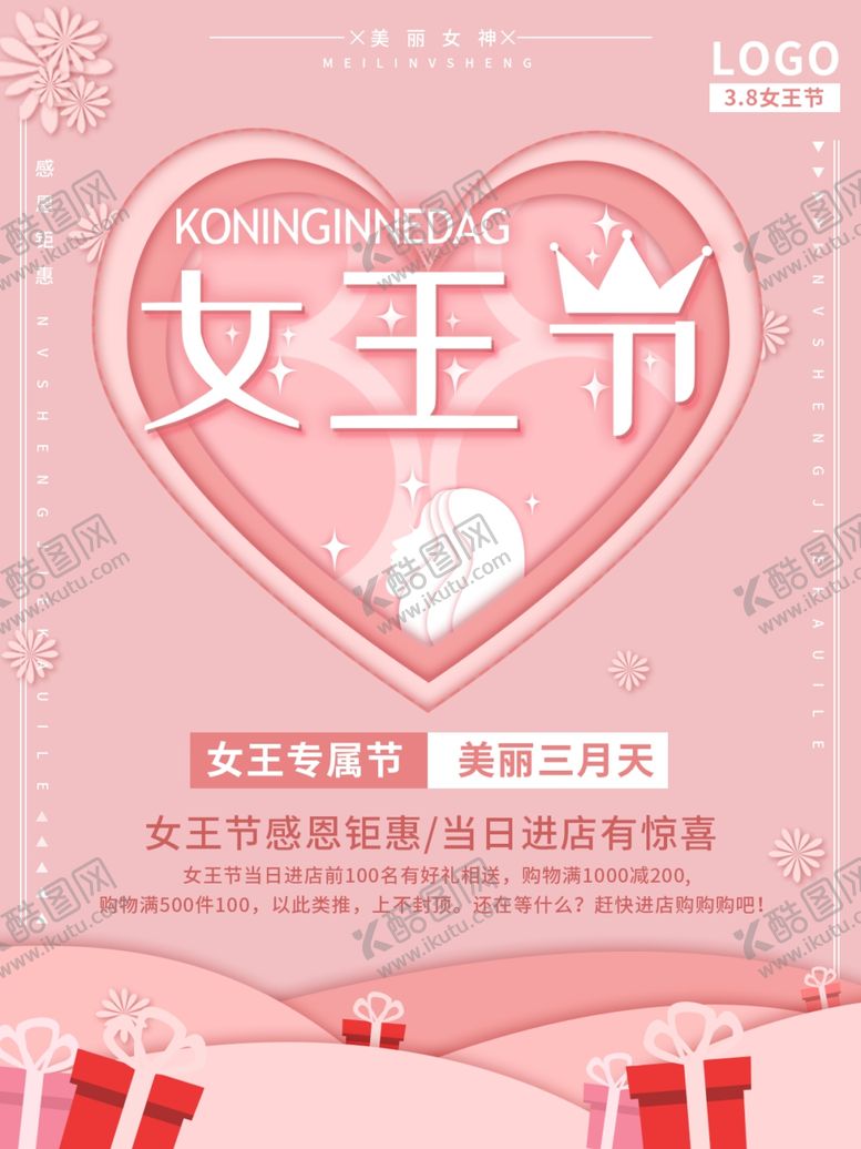 编号：45210910050824157523【酷图网】源文件下载-38女神节女王节粉色爱心海报