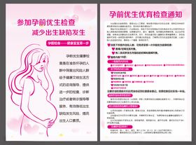 孕前优生优育检查