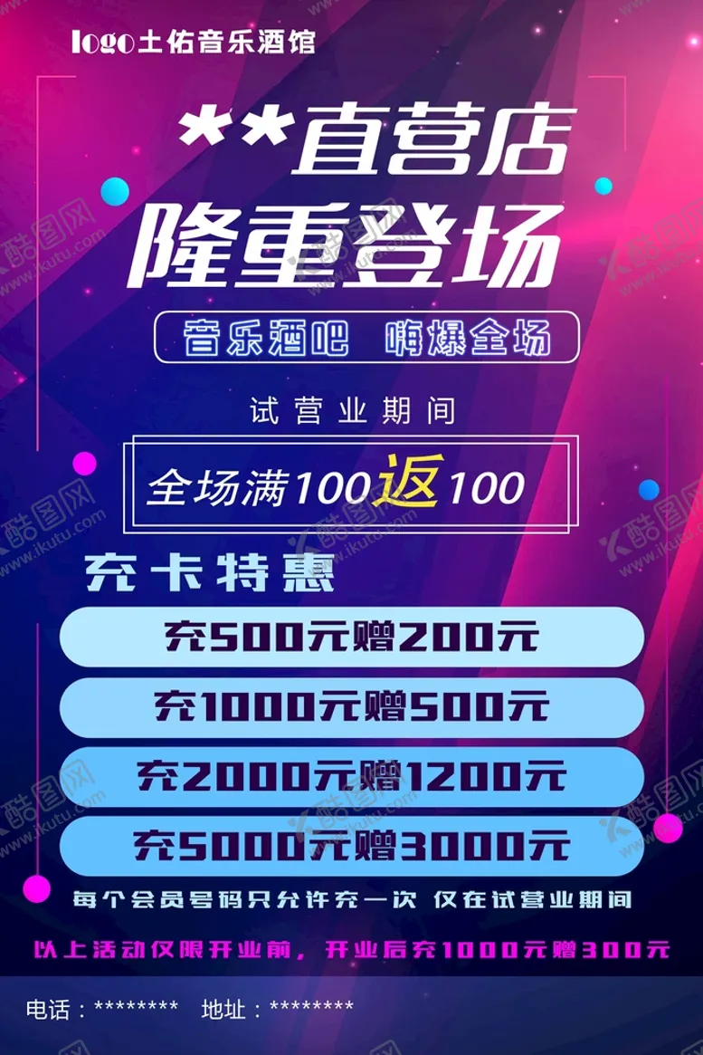 编号：16275009170047499710【酷图网】源文件下载-酒吧海报