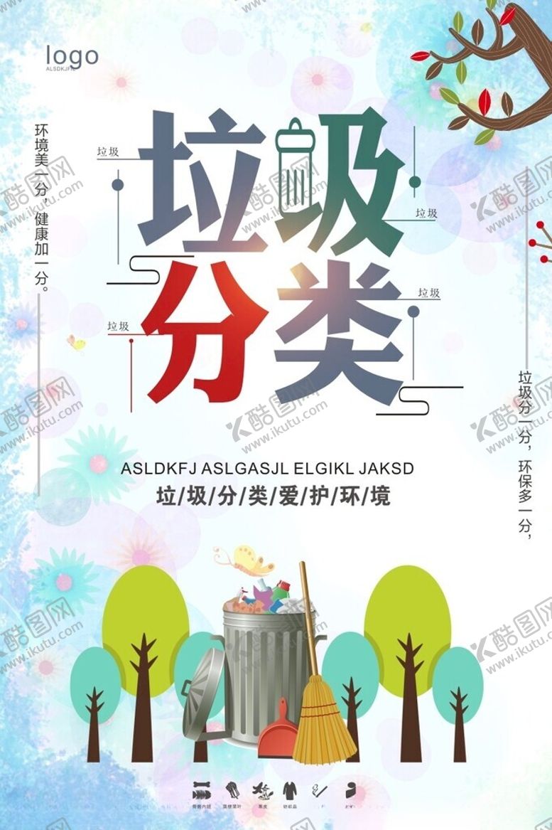 编号：85920802130849237722【酷图网】源文件下载-垃圾分类海报
