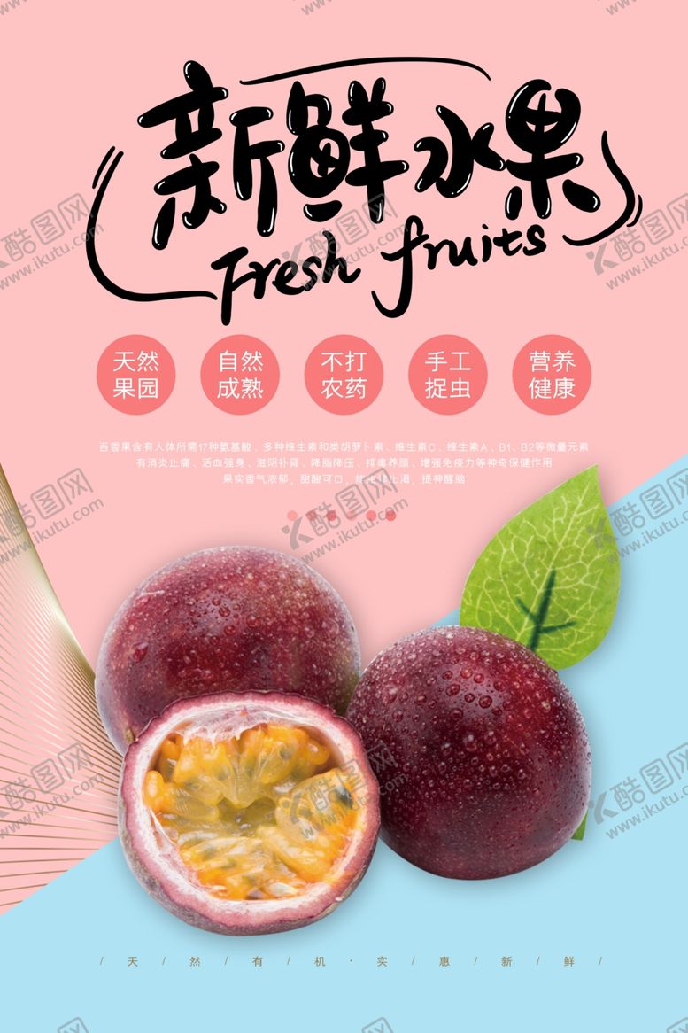 编号：12322609242220539655【酷图网】源文件下载-新鲜水果