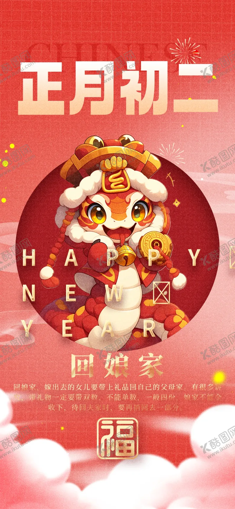 编号：37149601292120422999【酷图网】源文件下载-新年海报