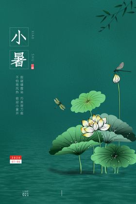 小暑