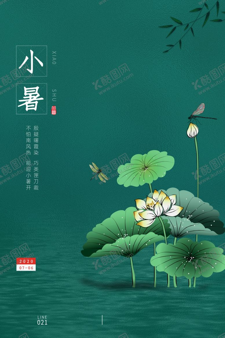 编号：45922605071104494484【酷图网】源文件下载-小暑