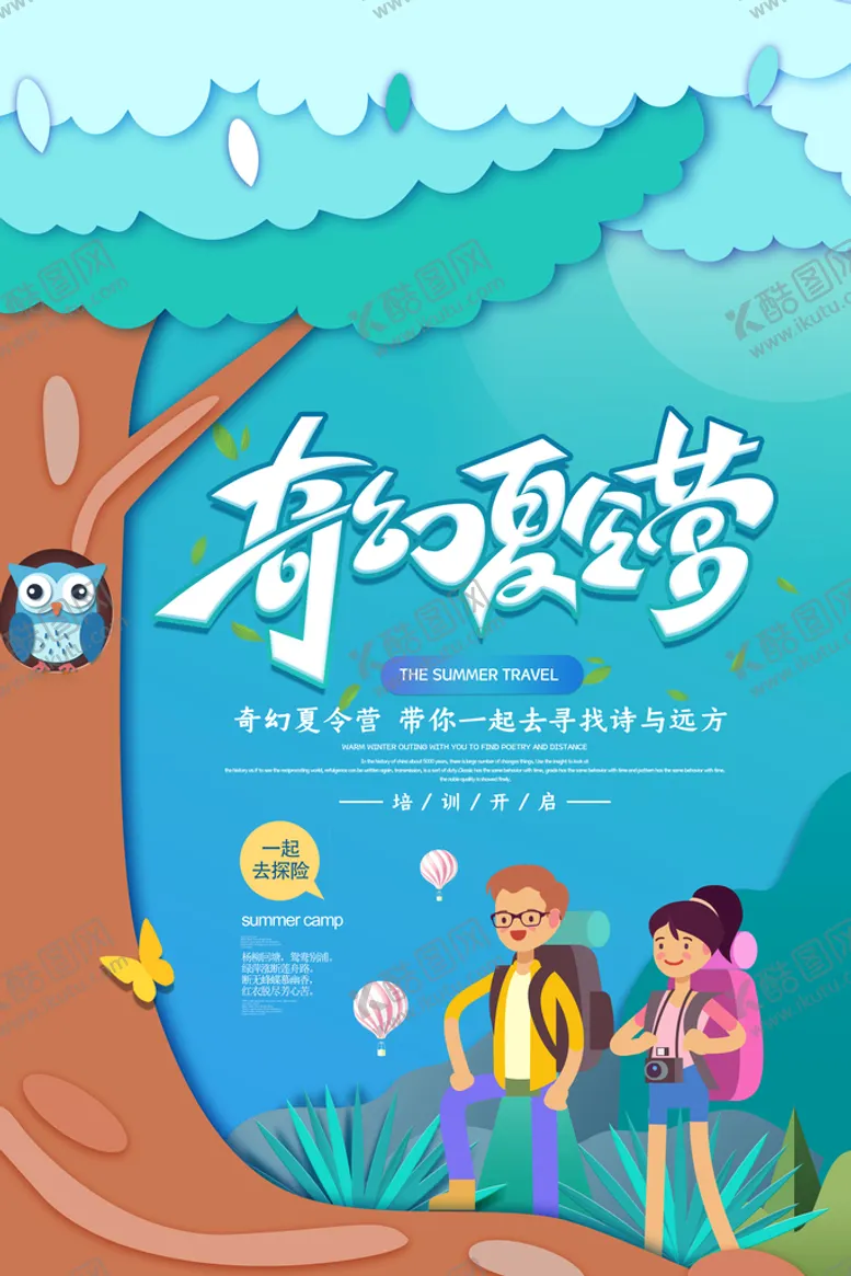 编号：98130509290237533045【酷图网】源文件下载-青少年夏令营海报