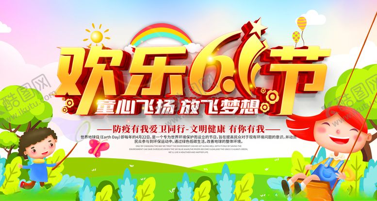 编号：91445410051446266488【酷图网】源文件下载-儿童节