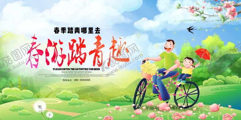 编号：44348502260303051743【酷图网】源文件下载-春天海报宣传