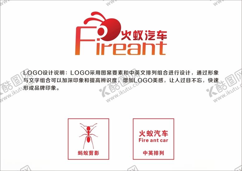 编号：84254312100716016381【酷图网】源文件下载-火蚁汽车LOGO