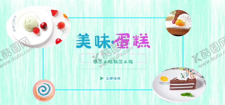 编号：26105611030319312725【酷图网】源文件下载-美味蛋糕