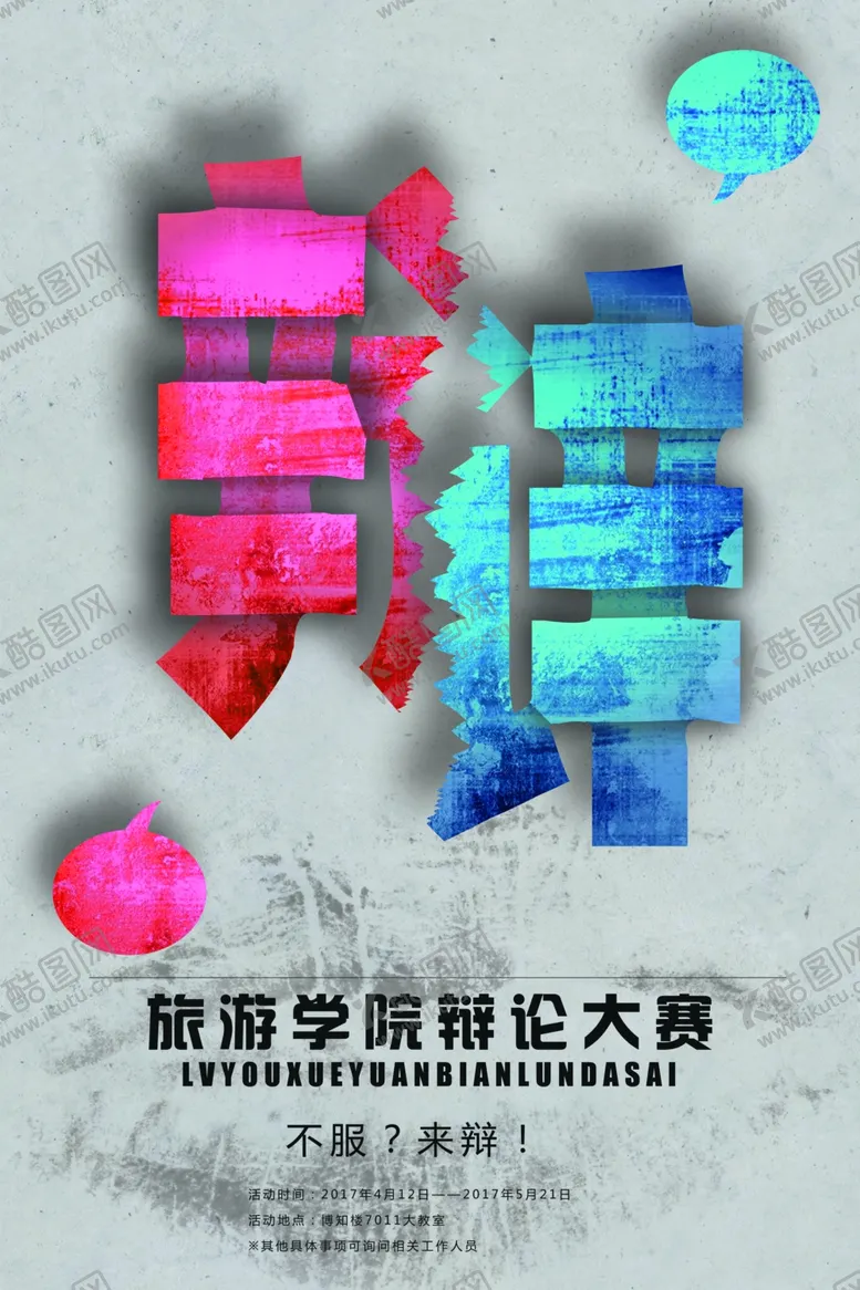 编号：79176406300753115054【酷图网】源文件下载-演讲海报