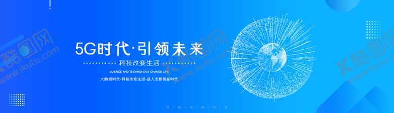 编号：61577707052343572036【酷图网】源文件下载-5G时代