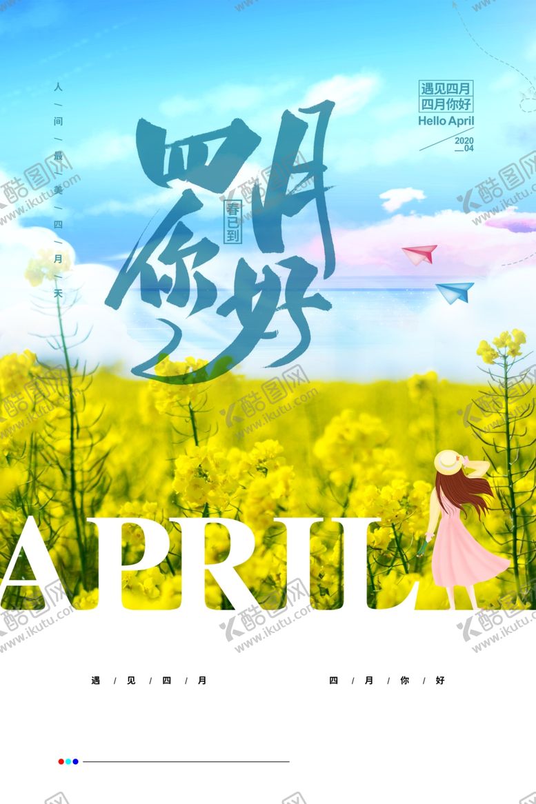 编号：28464404170924012413【酷图网】源文件下载-四月你好
