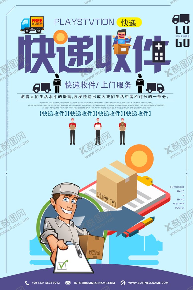 编号：93087110031943173419【酷图网】源文件下载-快递海报
