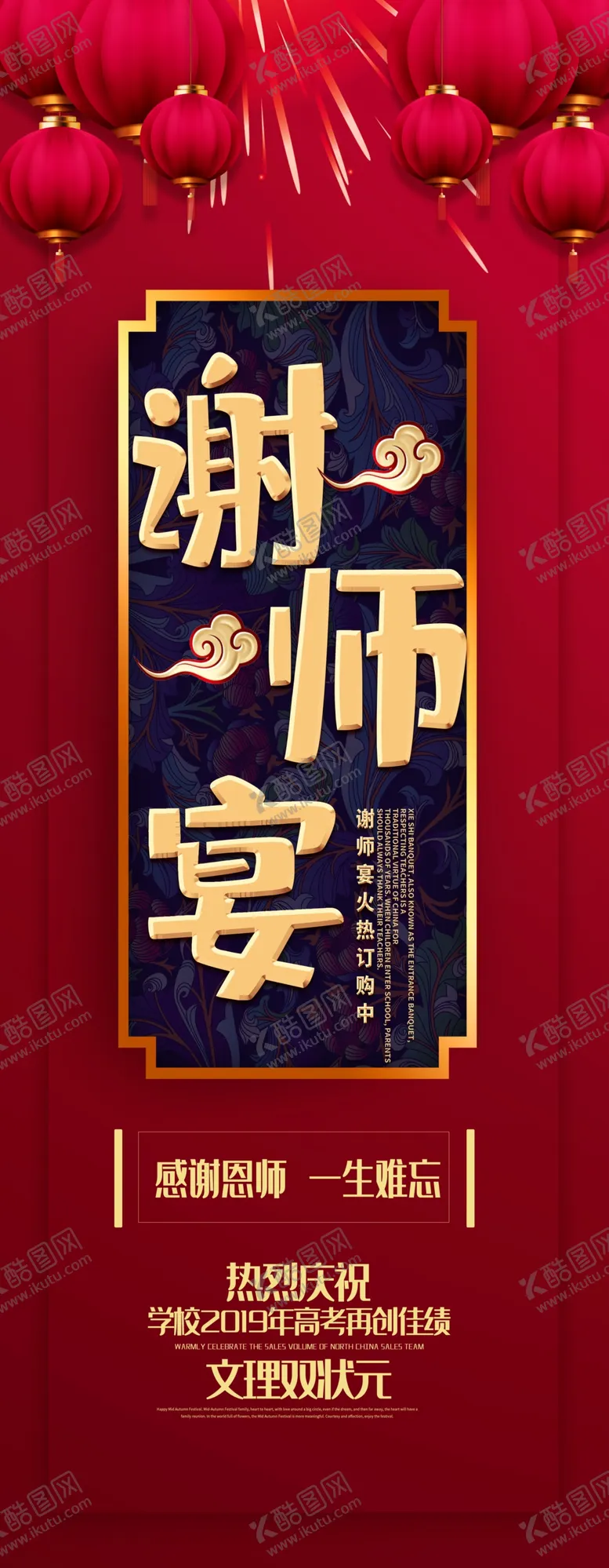 编号：77614206151507099290【酷图网】源文件下载-谢师宴展架