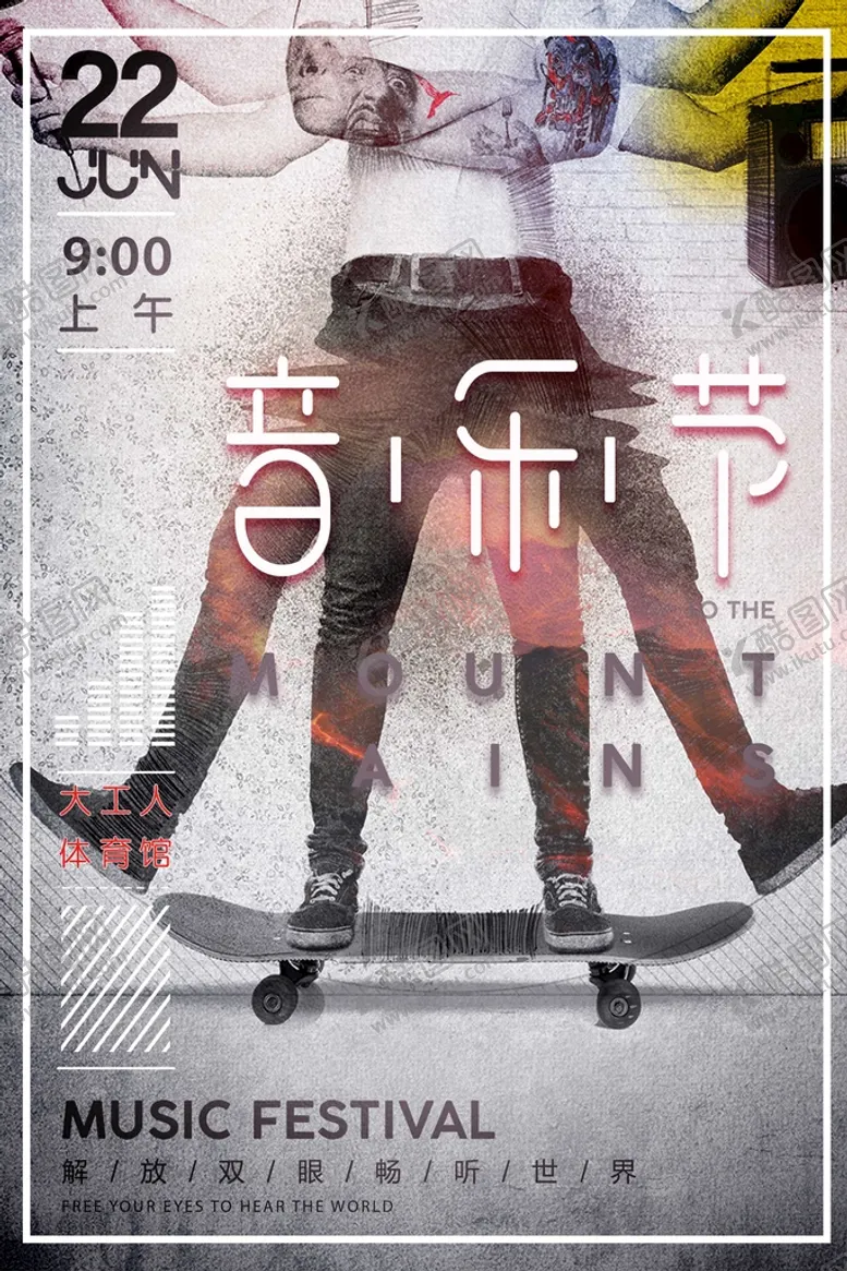 编号：89326509242030211375【酷图网】源文件下载-音乐节