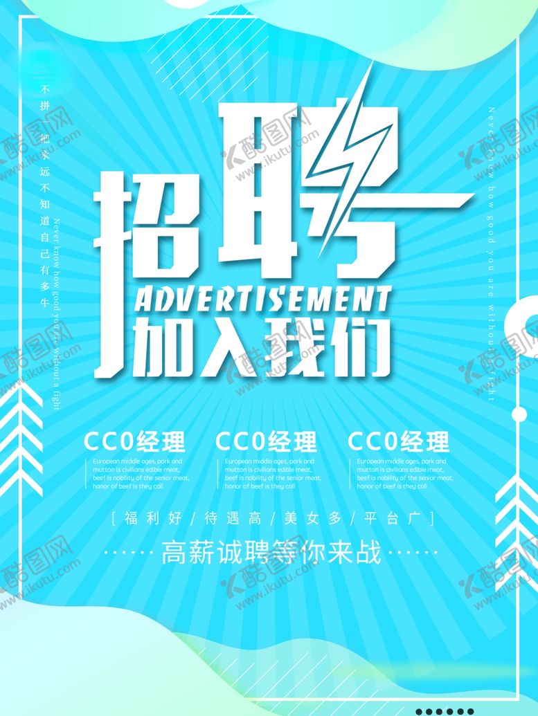 编号：62968509161344362952【酷图网】源文件下载-招聘模板