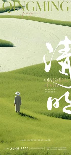 清明节海报油画书法洋房