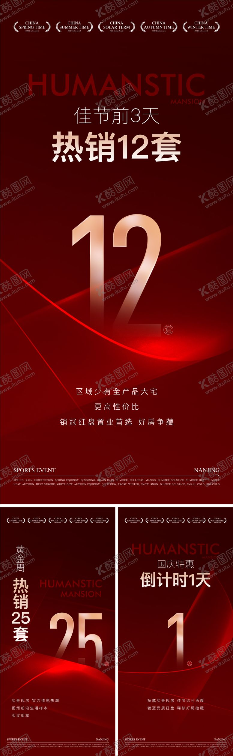 编号：27414512051656494541【酷图网】源文件下载-书法热销红稿