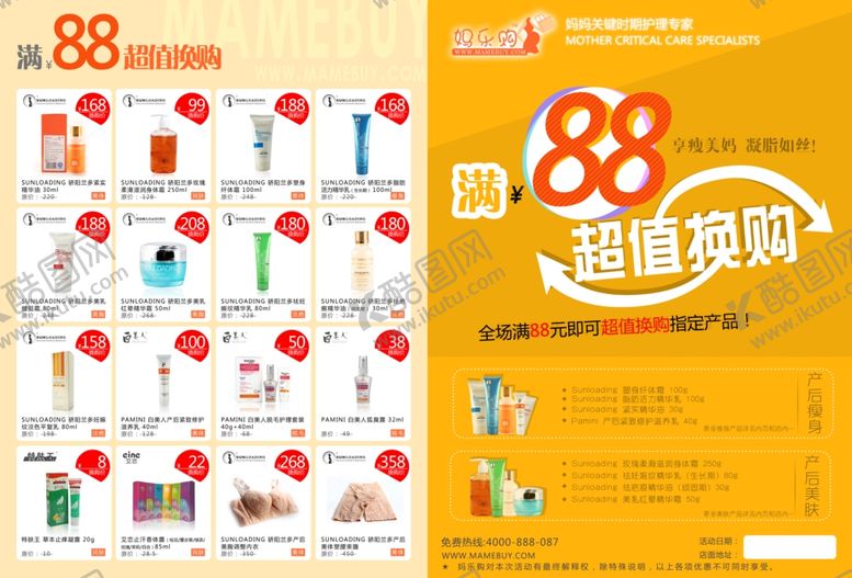 编号：90336307130254469204【酷图网】源文件下载-宣传单页